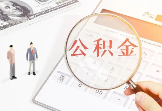 晋中2025年住房公积金政策对房地产市场的影响分析‌